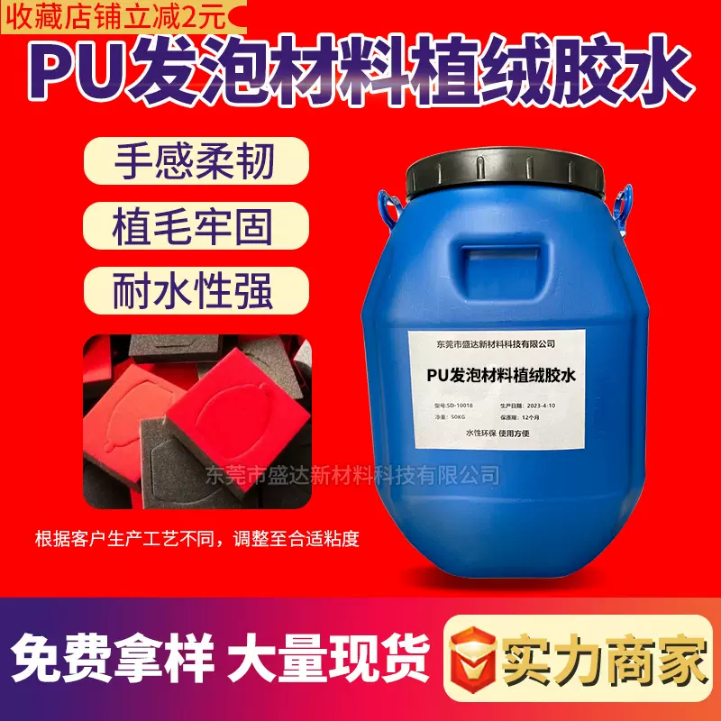 Pu发泡材料植绒胶水 安全环保水性聚氨酯胶耐水耐磨工艺品植绒胶