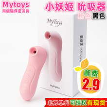 德国MYTOYS乳头阴蒂吮吸震动棒女用自慰器情趣跳蛋成人性用品