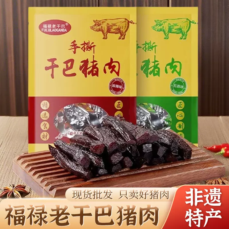 乐山特产超干香辣猪肉干馋嘴零食办公40克袋装猪肉干手撕猪肉条