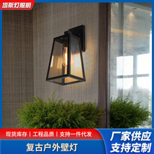 复古户外壁灯北欧工业风走廊过道别墅露台阳台入户室外庭院灯现货