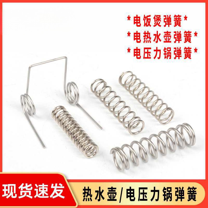 电饭煲美的热水壶电压力锅弹簧不锈钢开盖按钮压簧双扭簧