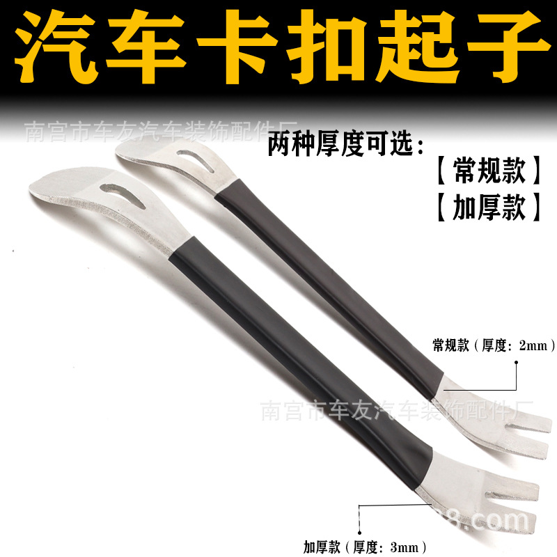 汽车塑料金属钢板撬板拆卸导航音响拆装仪表中控门板卡扣起子撬棒