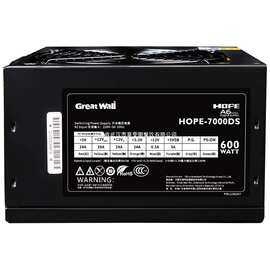 长城HOPE-7000DS 额定600W台式主机电脑游戏办公PC电源 适用现货