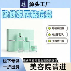 美容院专供祛痘套盒平衡油脂收细收缩毛孔去痘坑印控油祛痘护肤品