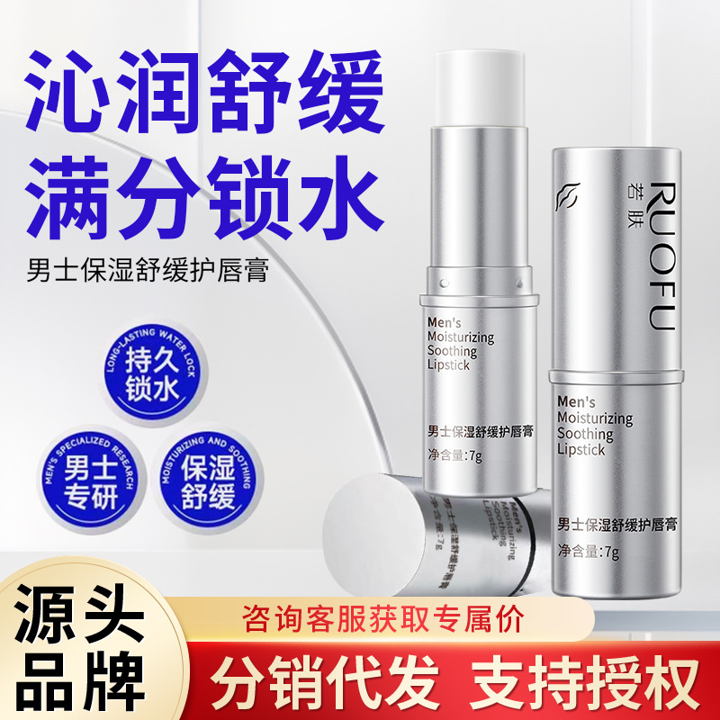 Men's moisturizing and soothing lip balm, perfect for autumn and winter, long-lasting hydration, brightening, prevents dryness and cracking, non-greasy, recommended for students.