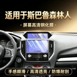 Subaru Forester interyer qoruyucu film, mərkəzi konsol, naviqasiya ekranı temperli şüşə film
