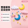墙面月亮教室拍照毛毡