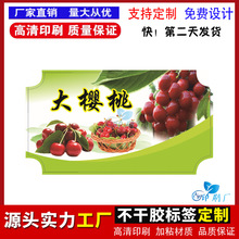 定制櫻桃水果廣告泡沫箱不干膠貼煙台大櫻桃各類藍莓商標貼紙印刷