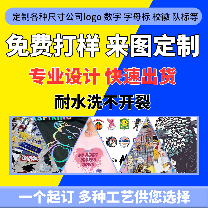 T恤烫钻图案定制logo烫画烫标服装热转印卫衣白墨印花定做