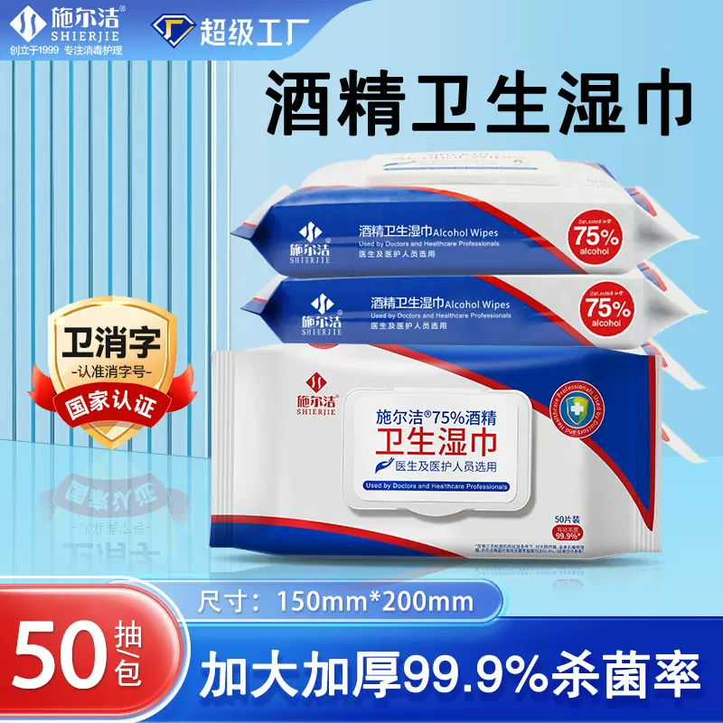 酒精湿巾50抽家用酒店医院卫生杀菌清洁一次性大包消毒湿纸巾批发