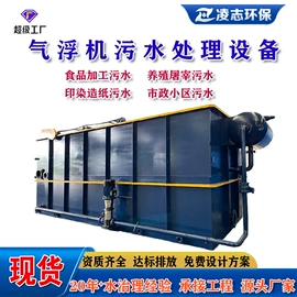 污水处理设备;污泥处理设备;气浮设备