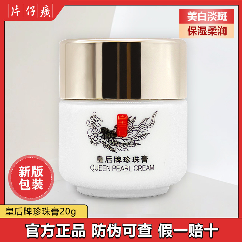 Queen Brand Pien Tze Huang Pearl Cream Small Porcelain Bottle Hydrating Skin Care Cream Unisex Domestic Skin Care Cream Official Queen Brand Pien Tze Huang Pearl Cream Small Porcelain Bottle Hydrating Skin Care Cream Unisex Domestic Skin Care Cream Official