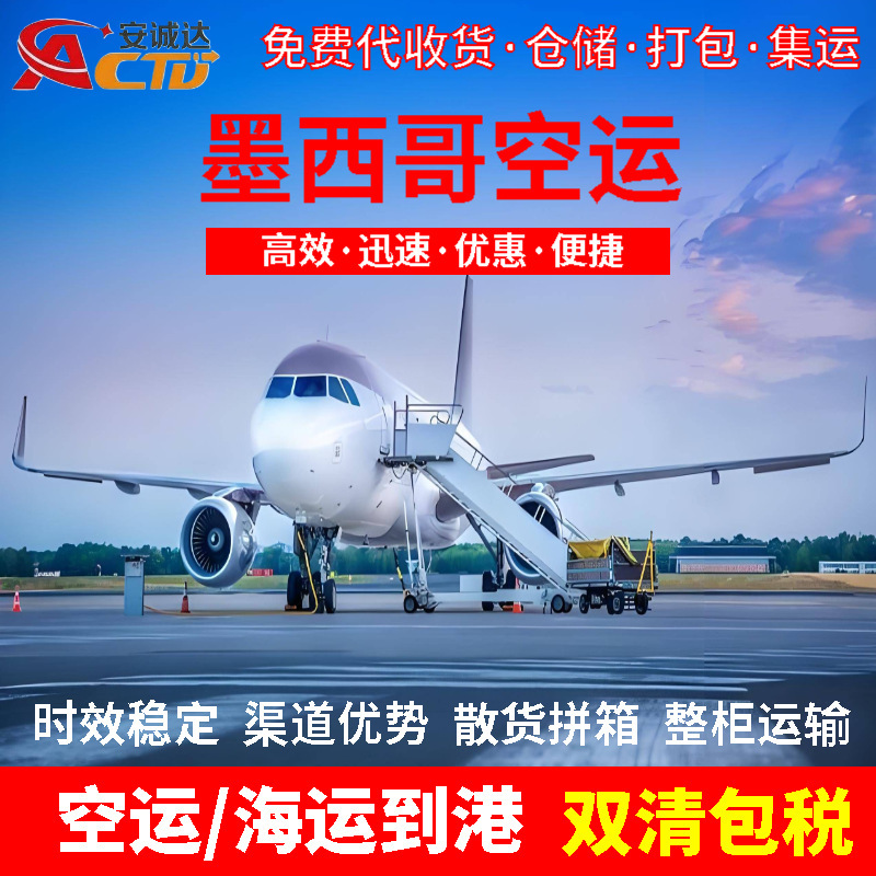International cross-border logistics line to Mexico, air freight with double customs clearance and tax included, international express for large items, freight logistics line International cross-border logistics line to Mexico, air freight with double customs clearance and tax included, international express for large items, freight logistics line