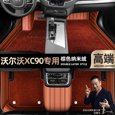 Ayaqaltılar (Kovriklər), Volvo XC90, full coverage, odorless - take-a-photo-and-leave-a-message-with-the-car-model-and-year-brown-leather-brown-nano-fleecedouble-layer-model