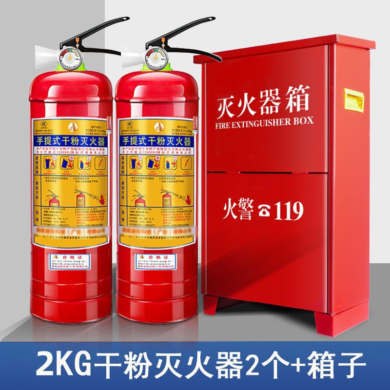 2kg 소화기 2개 + 상자 1개