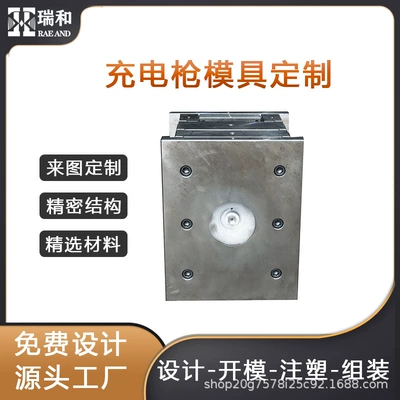 New Energy Charging Gun Mold Customization Charging Gun Injection Molding Processing Manufacturer Charging Pile Accessories Mold High Temperature Resistance