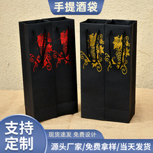 现货红酒纸袋手提袋加厚葡萄酒袋子节日高档送礼伴手礼袋可定logo