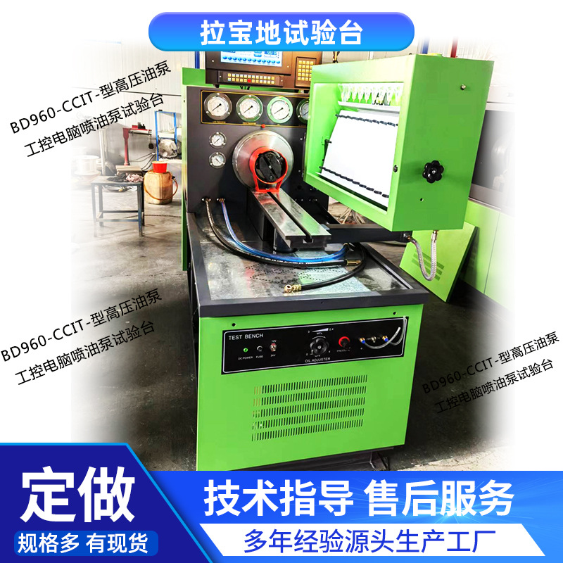 喷油泵试验台厂家 BD960-CCIT-型高压油泵工控电脑喷油泵试验