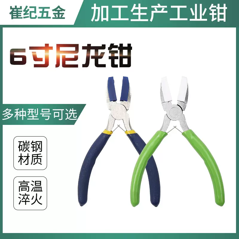 工厂手工钳子批发 手工尼龙钳 塑头钳 碳钢平嘴钳 多功能钳子工具