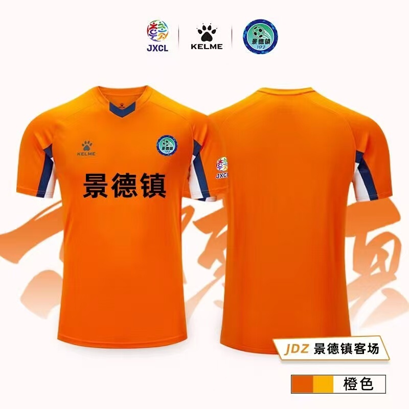 翁楷赣超联赛球衣江西城市足球联赛应援服足球服比赛球迷男女客场|undefined