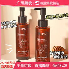 PIPL黑茶卸妆油温和清洁眼唇脸三合一卸妆水敏感肌洁颜油洁面