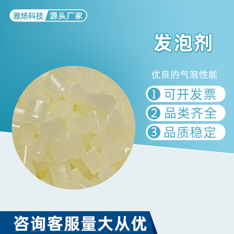 低价供应LDPE吹膜与EVA流延膜发泡剂母粒  用于LDPE吹塑 吹膜制品
