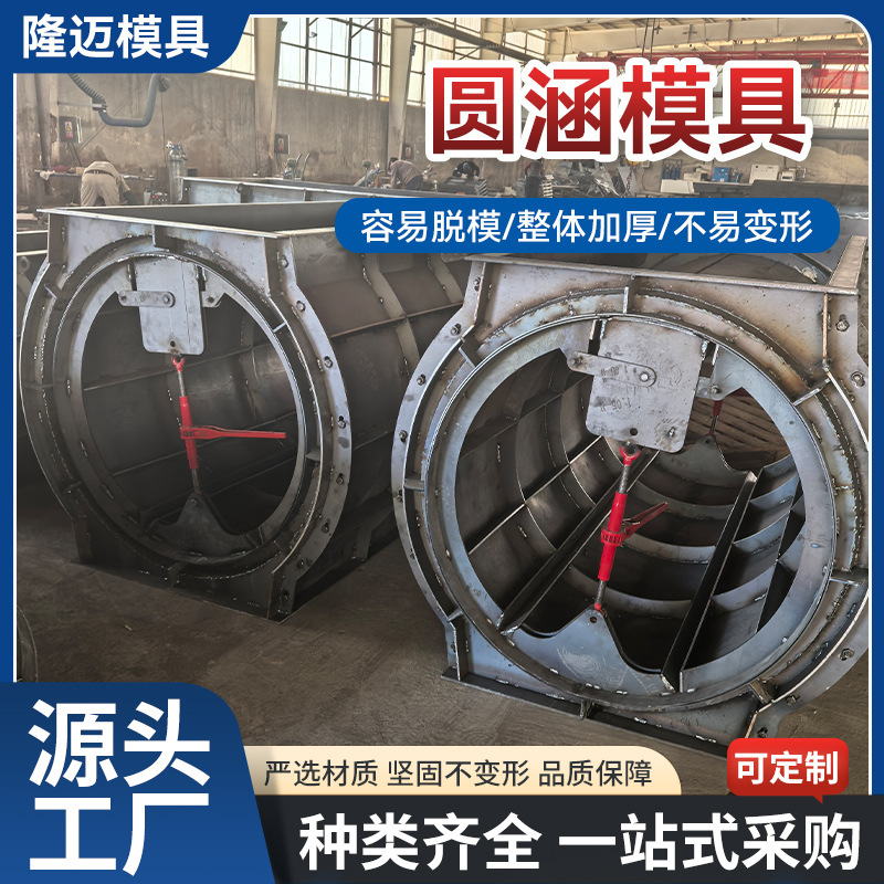 批发圆涵模具灌溉市政农村公路排水圆函方涵混凝土预制圆涵钢模具