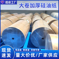 シリコーン油紙大巻き耐高温食品級専用紙空気フライヤーオーブン焼き紙卸売り