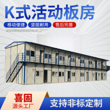 K式板房工地菜地农场临时建房新旧二手钢结构活动房彩钢办公住房