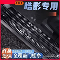 Подходит для 25 защитных полосок на пороги Honda Haoying, модификаций педалей приветствия, внутренней отделки и автомобильных принадлежностей.