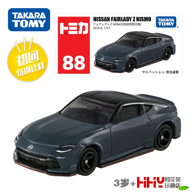 No. 88 Nissan Demon First Return to 228479