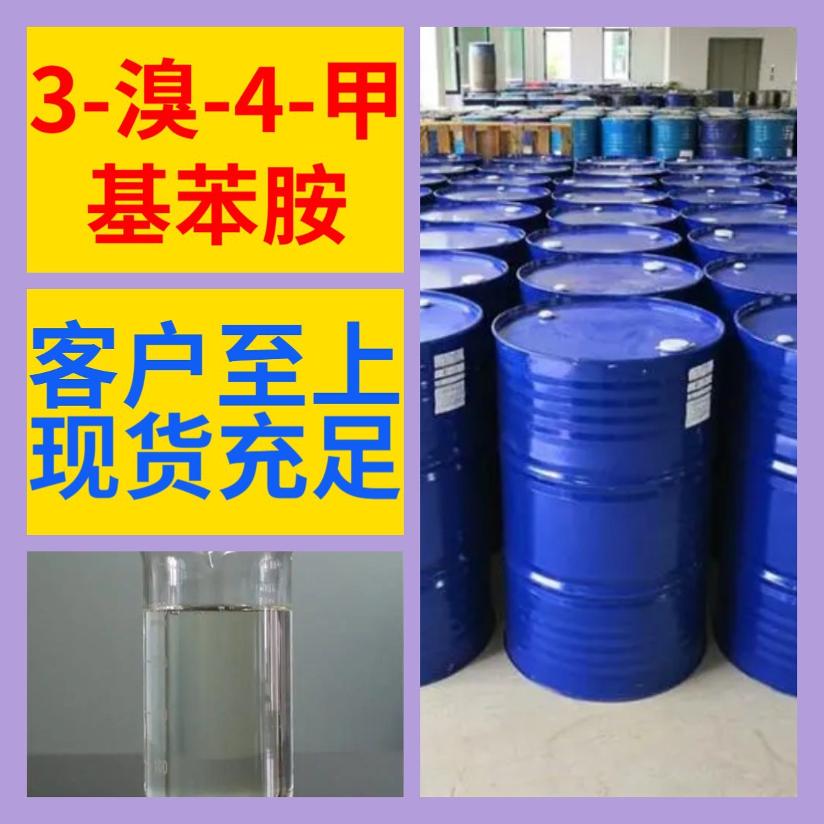 3-溴-4-甲基苯胺 化工大全1KG-25KG开发票全国发货含运费广东江苏