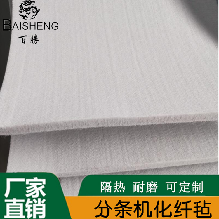 百胜毛毡隔音无纺布/隔热无纺布/隔温毛毡无纺布
