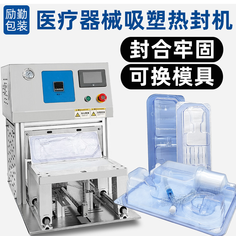 医疗器械大尺寸吸塑壳封合机特卫强透析纸热吻合器无菌热压封口机
