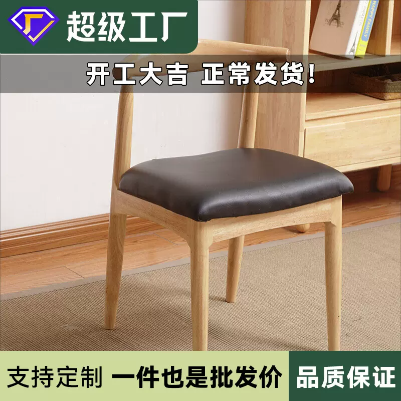 批发 北欧牛角椅纯实木橡胶木 西餐厅椅子咖啡馆凳子甜品店休闲椅