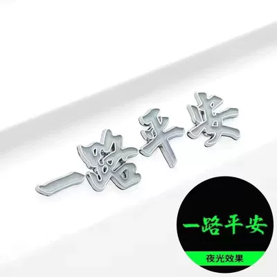 Body sticker Journey, Metal Luminous 3D Body - have-a-safe-journey-silver-luminous-model-qs1006