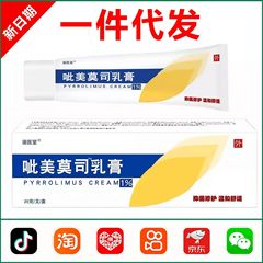 1%呲莫美乳膏官方莫司旗舰店正品不含激素软膏20g皮肤用莫司软膏