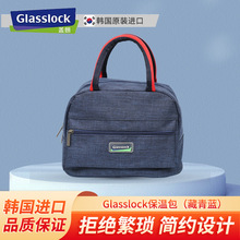 Glasslock保温包（藏青蓝）