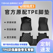 奇瑞瑞虎3脚垫3X E防水14-20新21-25款防水无甲醛全包围tpe脚垫