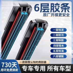 Six-Layer Rubber Strip Wiper Boneless Wiper Front and Rear Car Dual Original Original Wiper Blade Silent Silicone