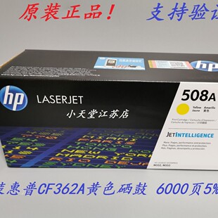 ԭ�b ��*�� HP 508A CF362A �Sɫ���� M552 M553 M576 M577 ����