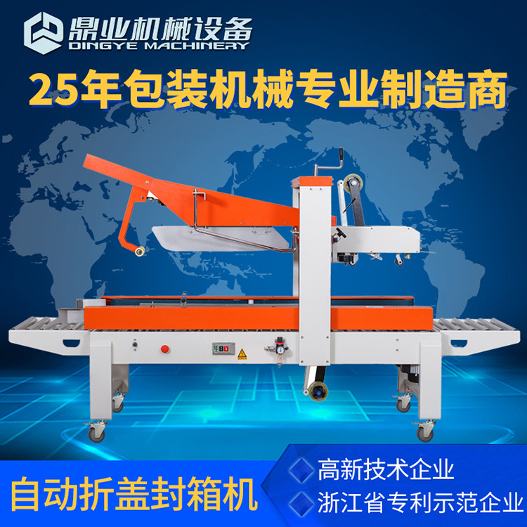 Dingye FXJ5050Z Fully Automatic Folding Lid Sealing Machine Semi-automatic Foldableing Tape Sealing Machine