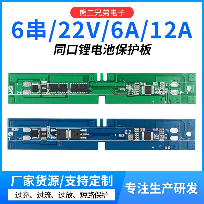 6 strings 22v lithium battery protection board 6A fascial gun battery protection board 12A current 18650 lithium battery protection board