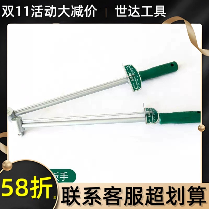 世达指针式公斤扳手拆轮胎装卸汽车车胎扭力指示扳手工具48111