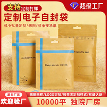 牛皮纸自封袋定制数码配件饰品包装袋可印logo挂孔加厚环保密封袋