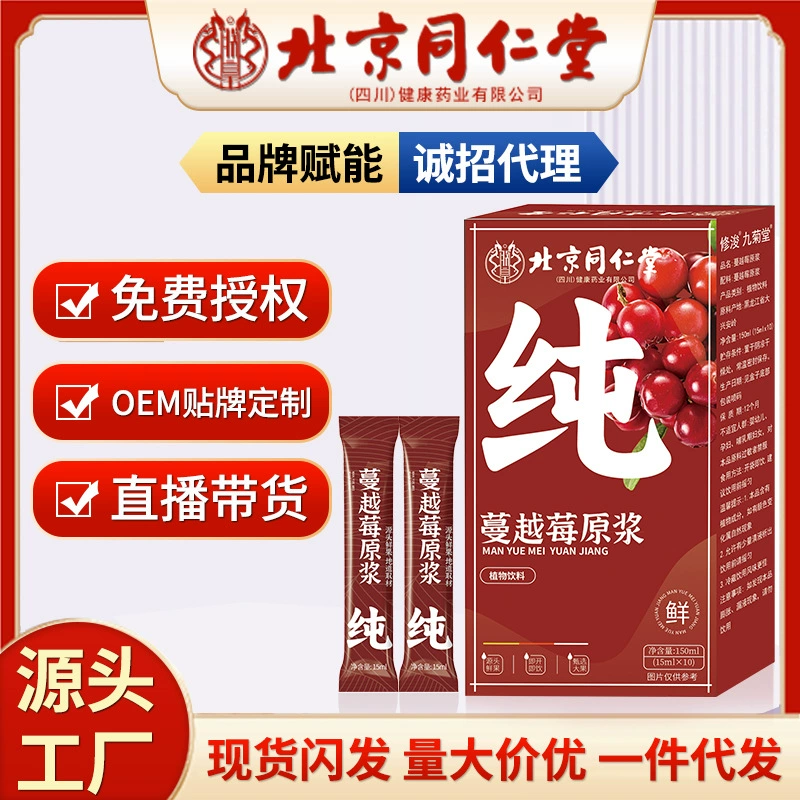 Популярный бренд Douyin Beijing Tongrentang клюквенное пюре оптом источник поставка цена отличное клюквенное пюре доставка