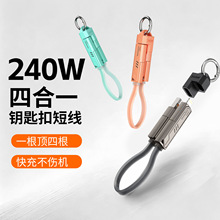 240w五合一点烟器钥匙扣数据线华为苹果16四合一车载笔记本充电线