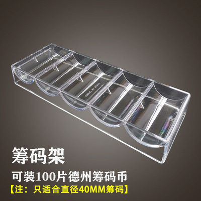 亚克力透明筹码盒架卡片收纳盒麻将筹码架道具收纳塑料盒子|ms