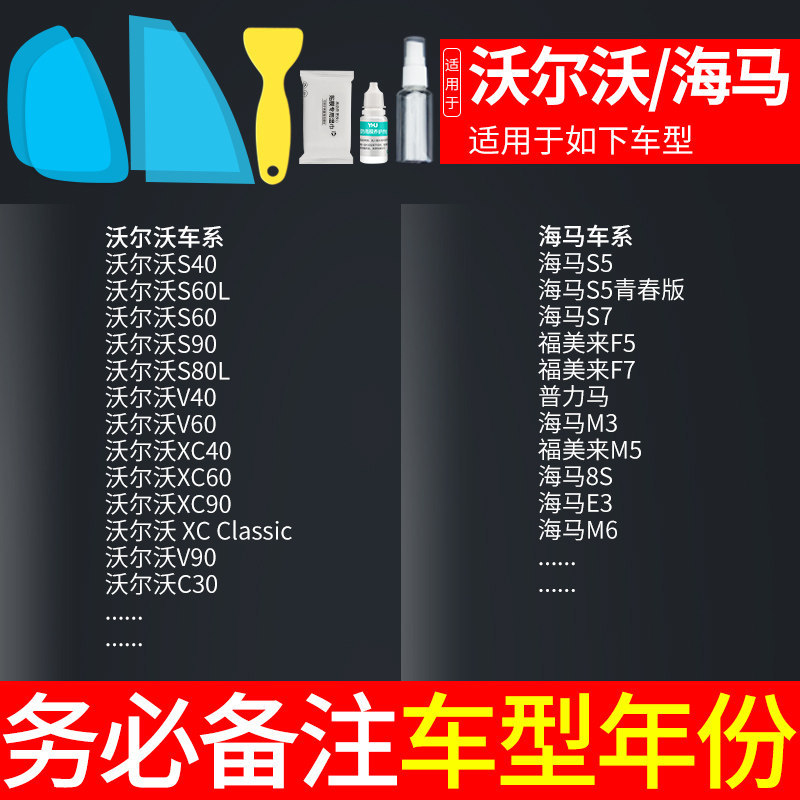 Waterproof Stickers, Qìchē Rearview mirror rainproof sticker - 5