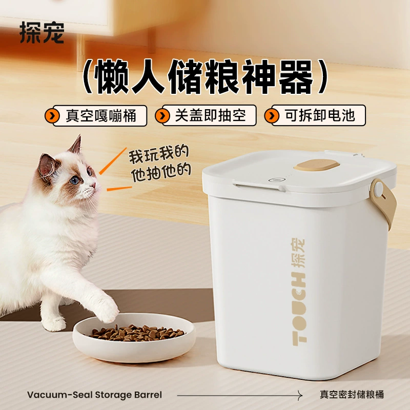 Вакуумный контейнер для корма для животных, герметичный, влагостойкий, устойчивый к плесени и насекомым, умный контейнер для хранения